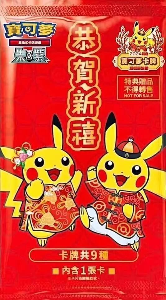 2024 Lunar New Year Red Pack