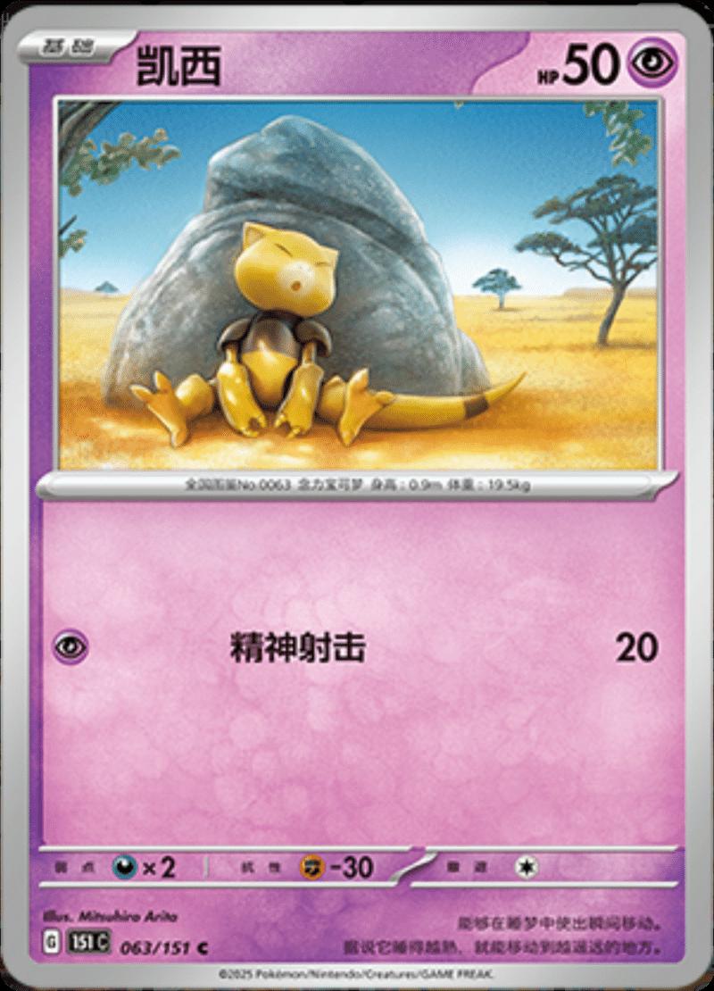 Picture of Abra