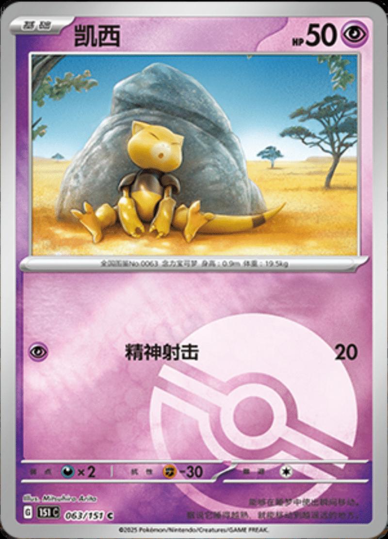 Picture of Abra