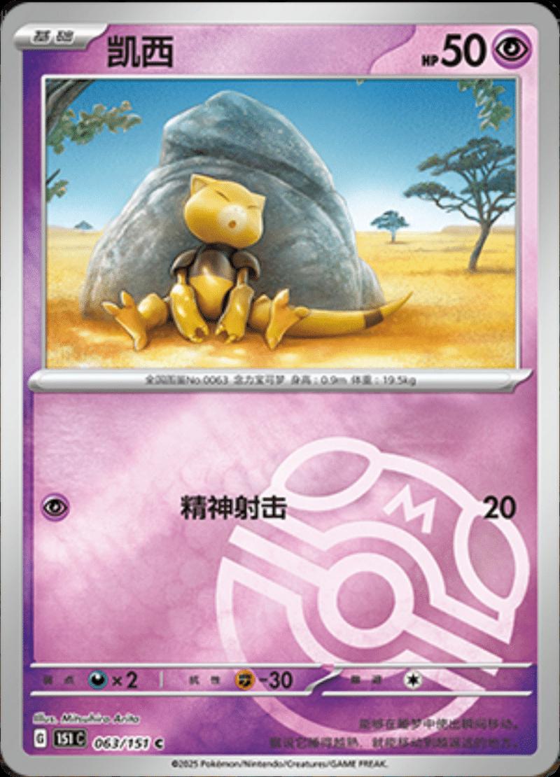 Picture of Abra