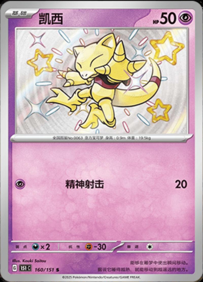 Chinese 151 Collect Logo or Card