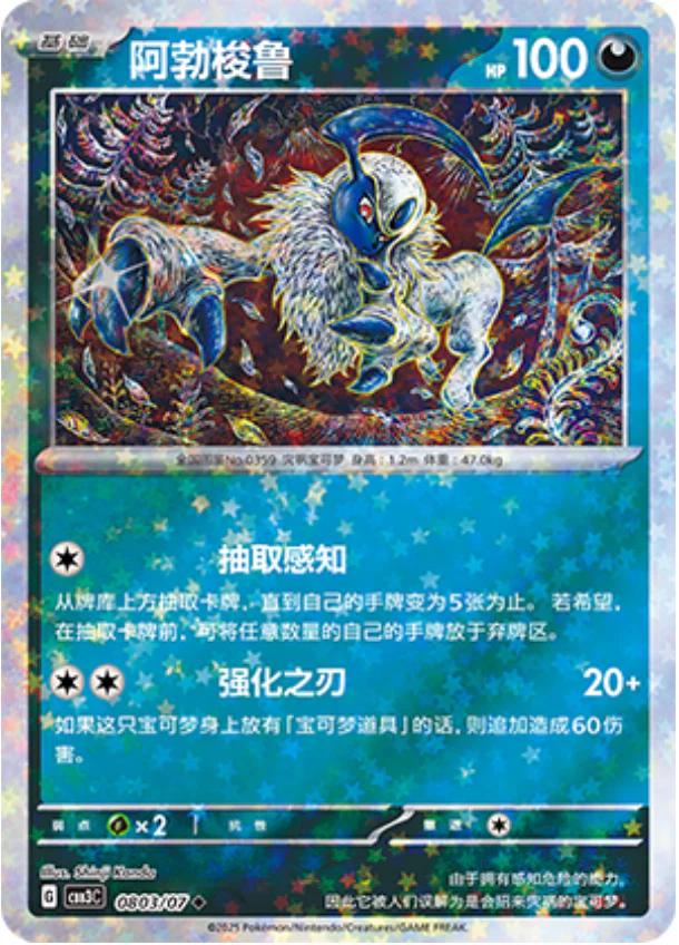 Absol