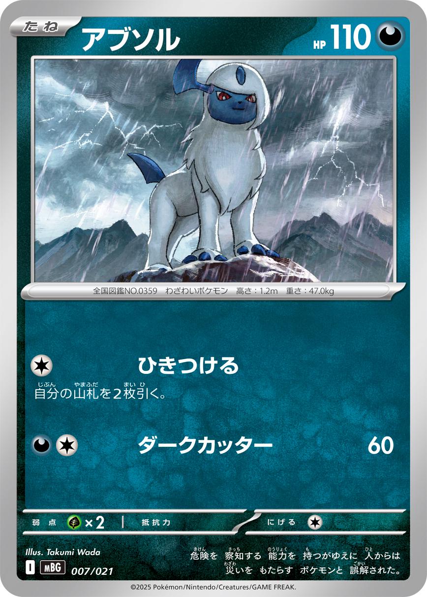 Japanese Mega Starter Deck Gengar Ex Logo or Card
