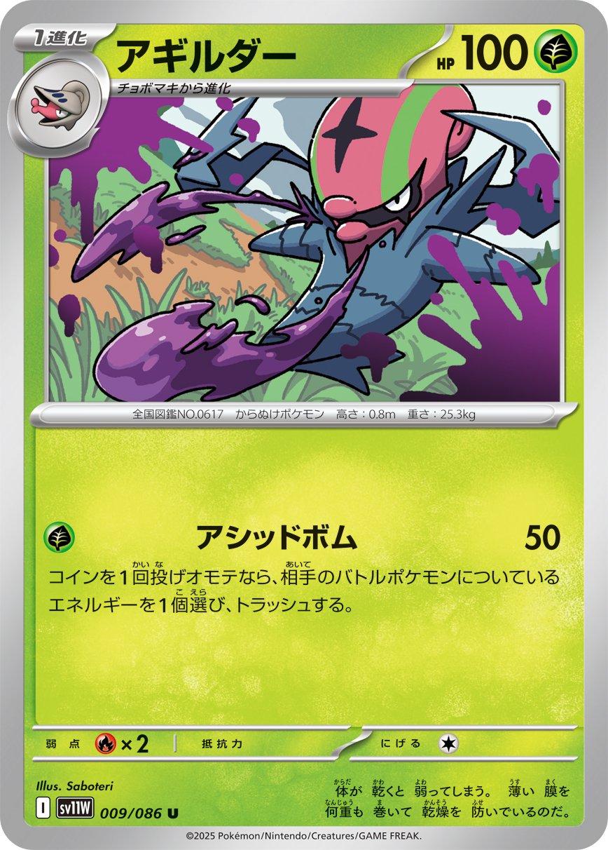 Picture of Accelgor