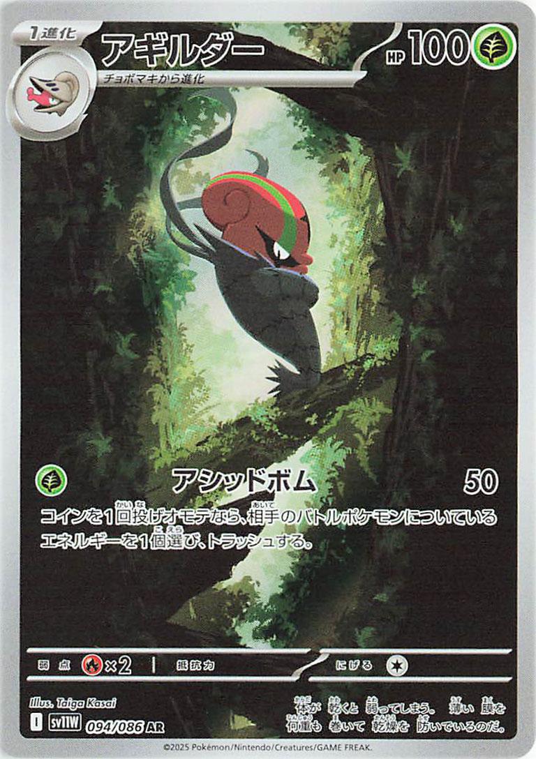 Picture of Accelgor