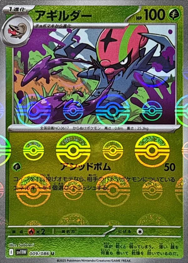 Picture of Accelgor