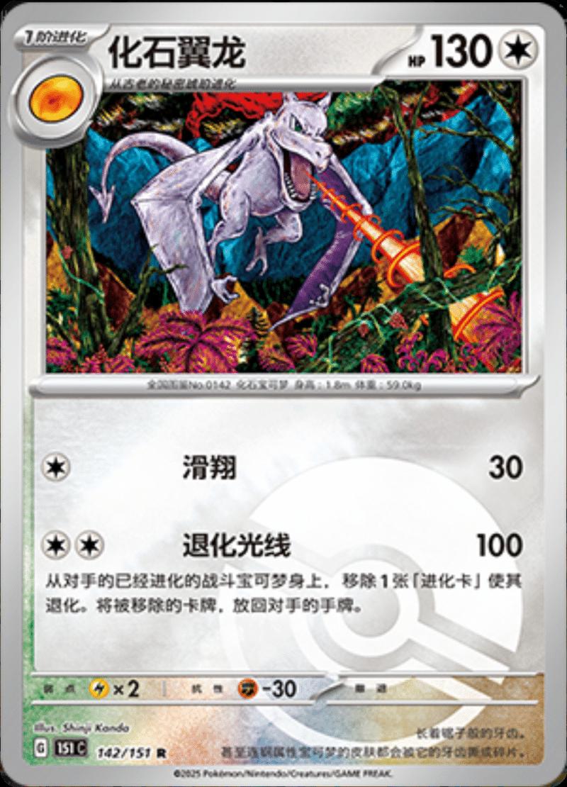 Picture of Aerodactyl