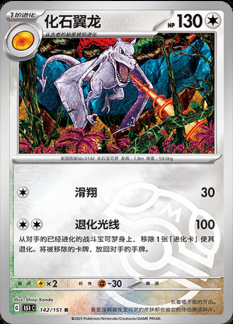 Picture of Aerodactyl