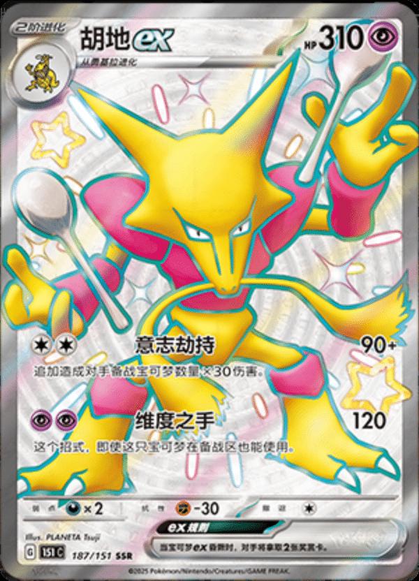 Picture of Alakazam EX