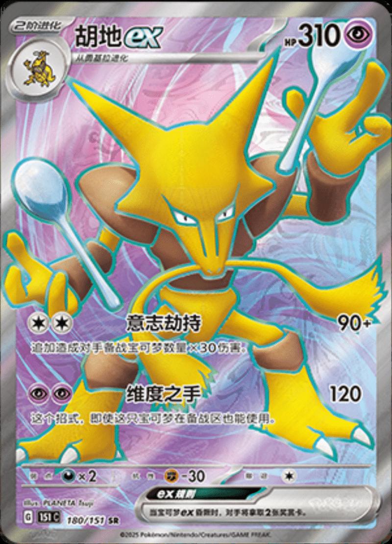 Picture of Alakazam EX