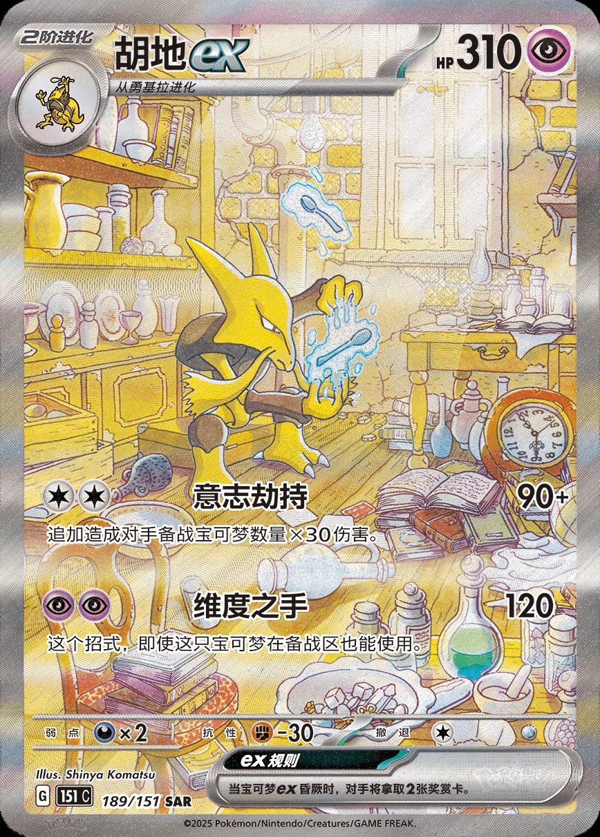 Picture of Alakazam ex