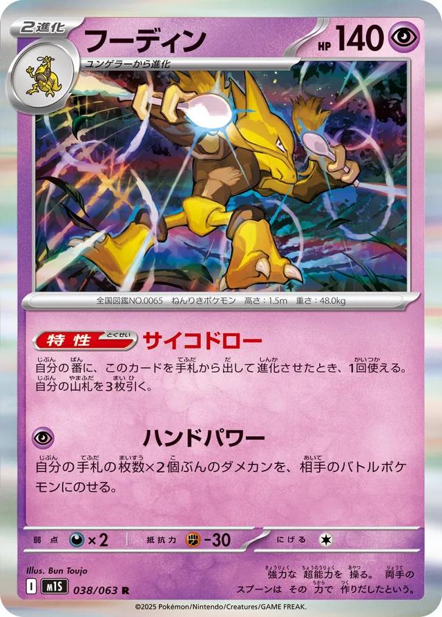 Picture of Alakazam
