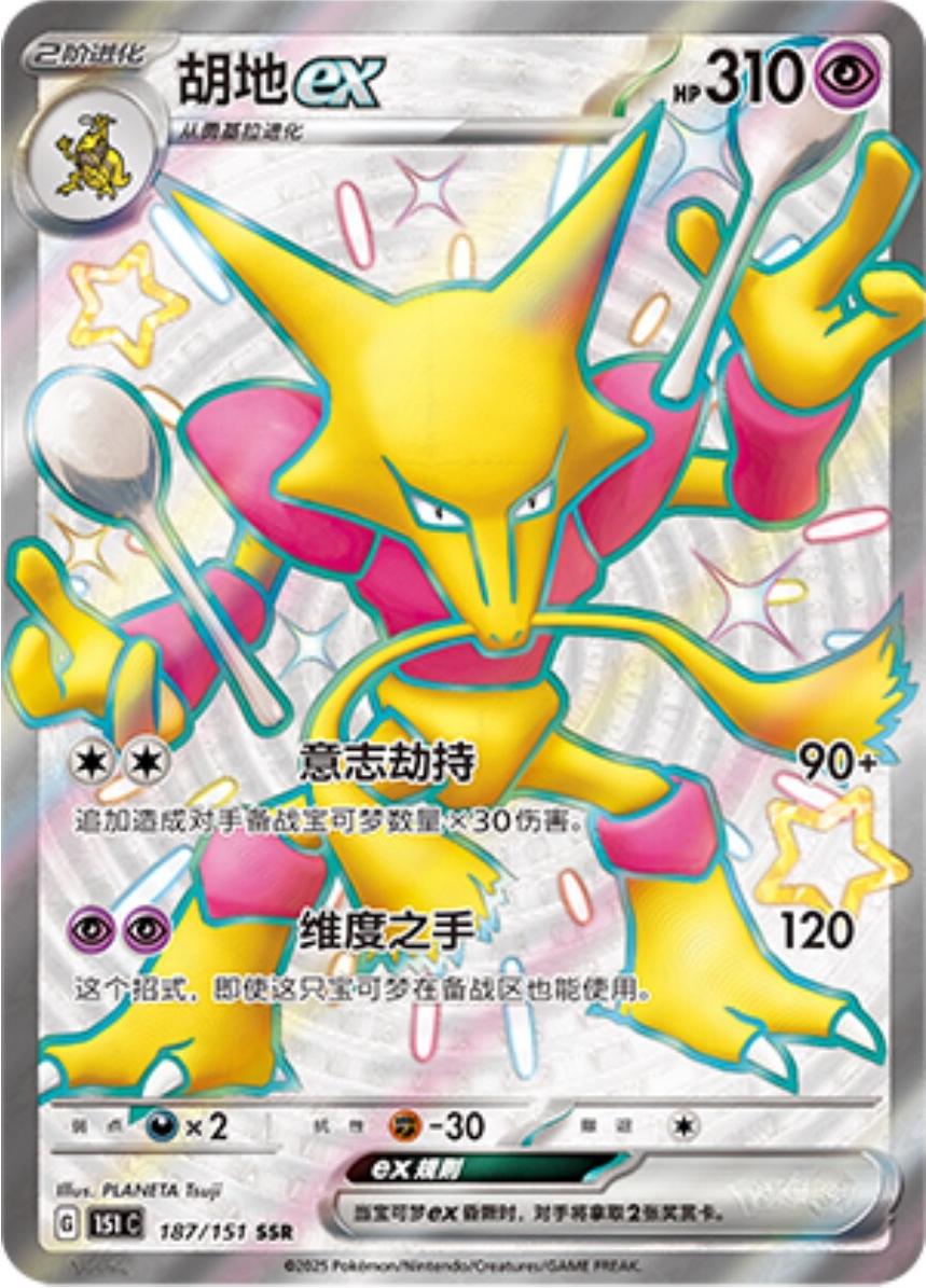 Picture of Alakazamex