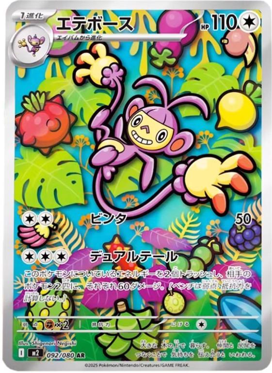 Ambipom