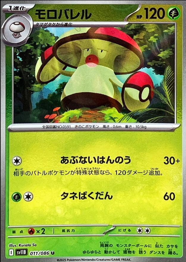 Picture of Amoonguss