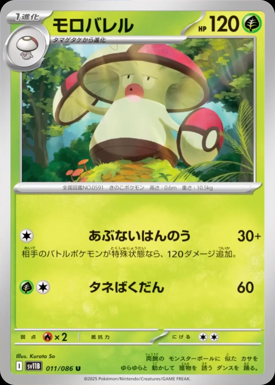 Picture of Amoonguss