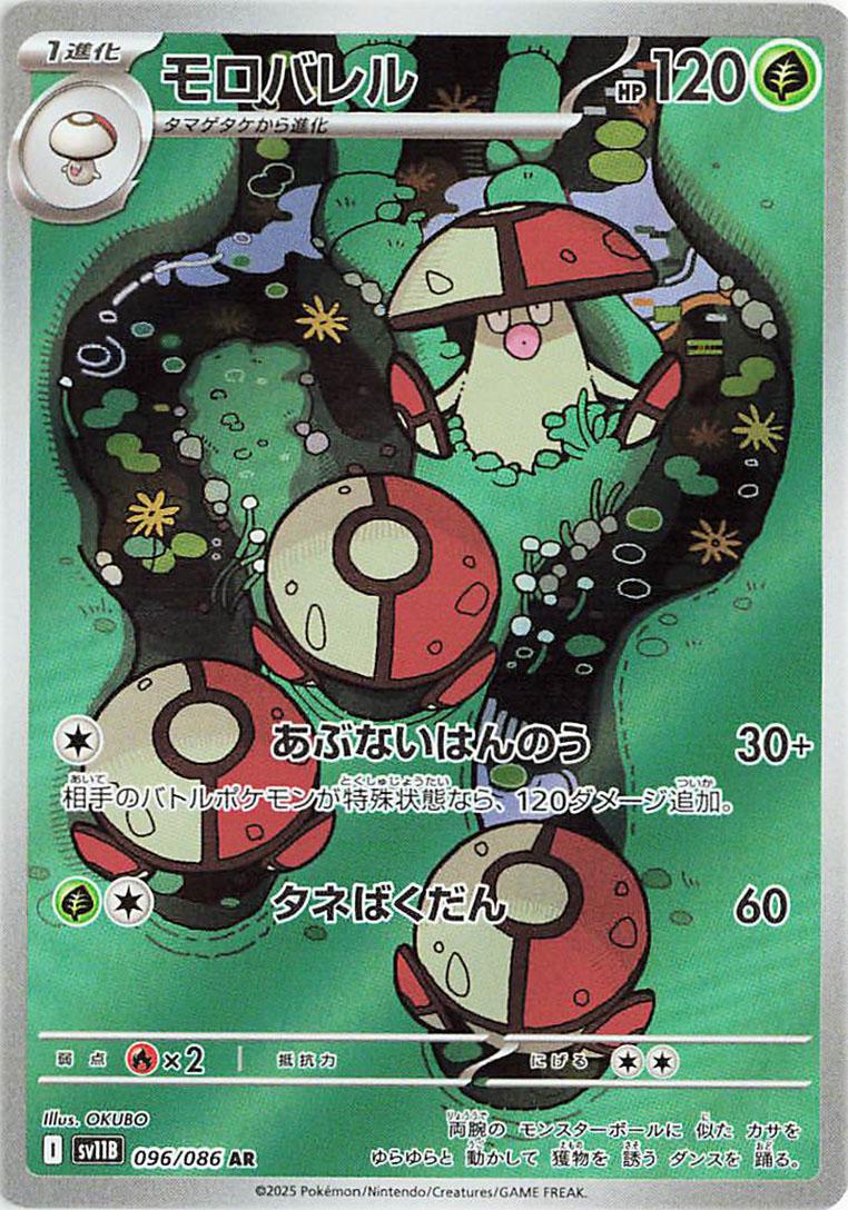 Picture of Amoonguss