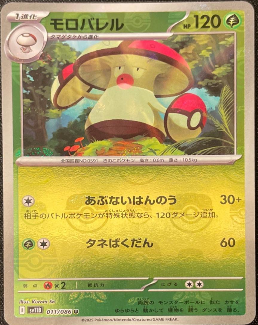 Picture of Amoonguss