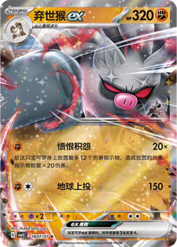 Picture of Annihilape ex