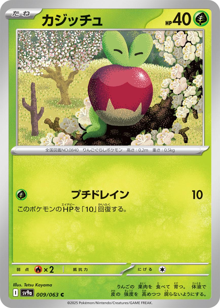Picture of Applin