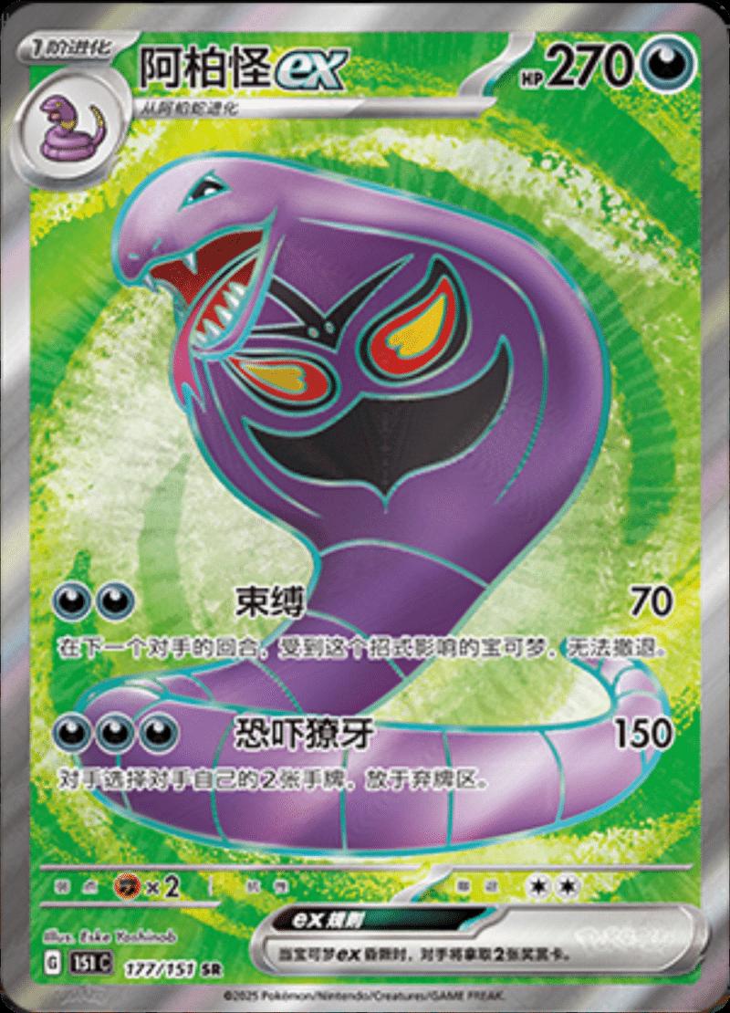 Picture of Arbok EX