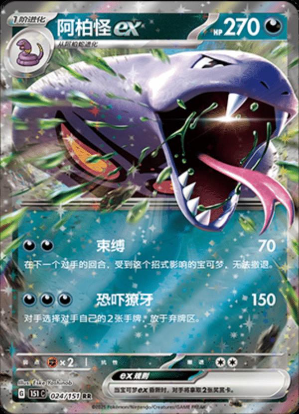 Picture of Arbok EX