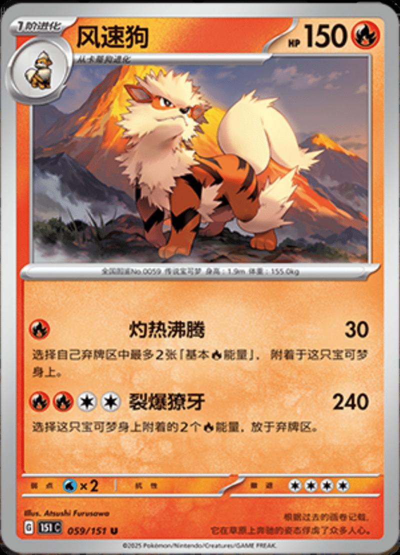 Picture of Arcanine