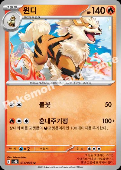 Picture of Arcanine