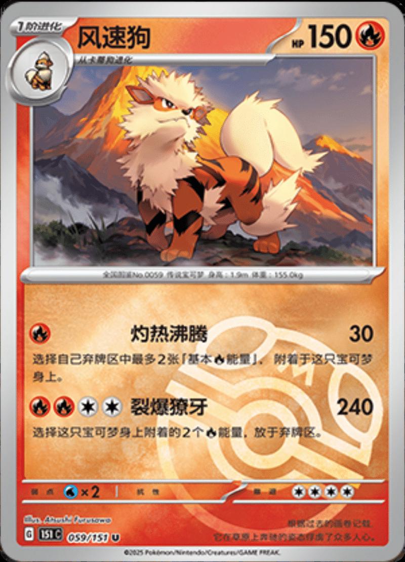 Picture of Arcanine