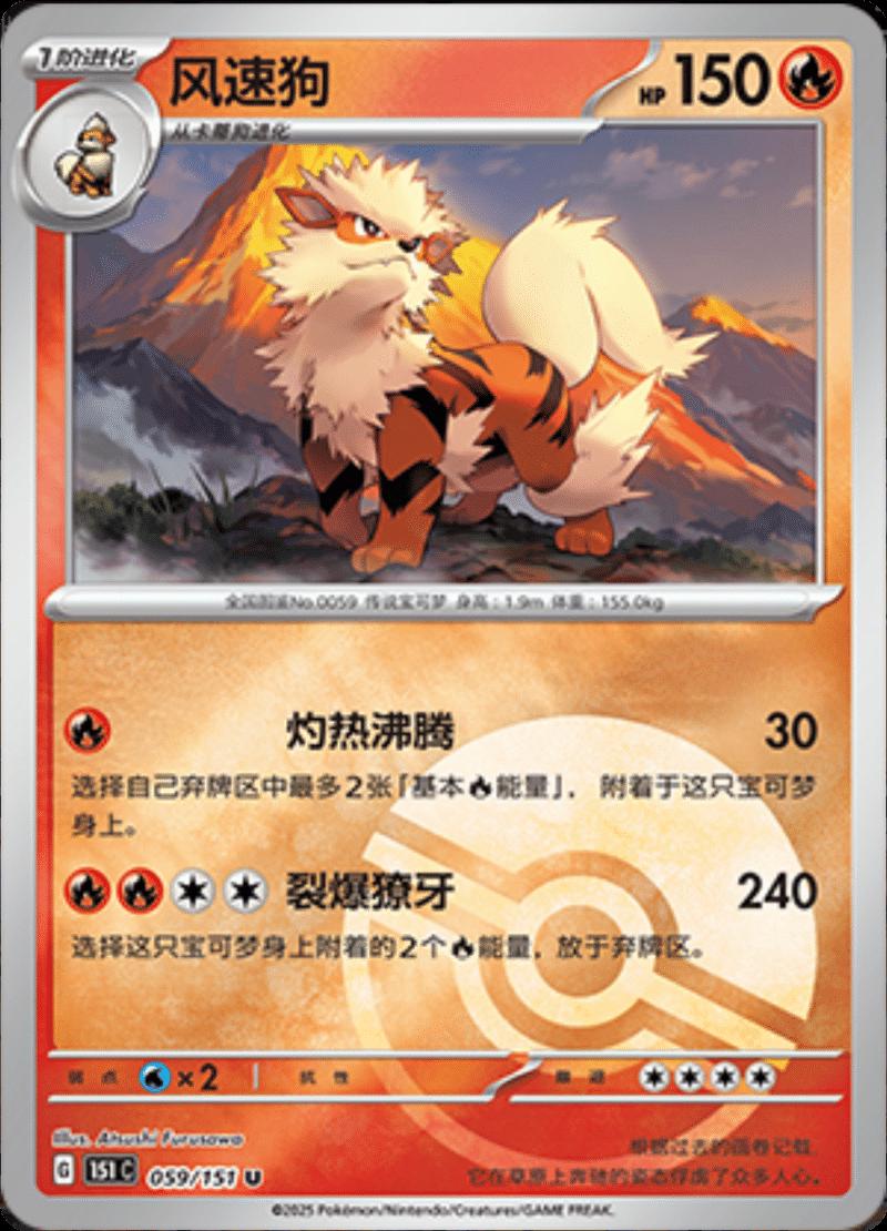 Picture of Arcanine