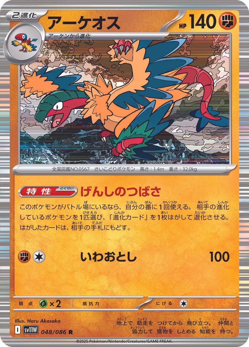 Picture of Archeops