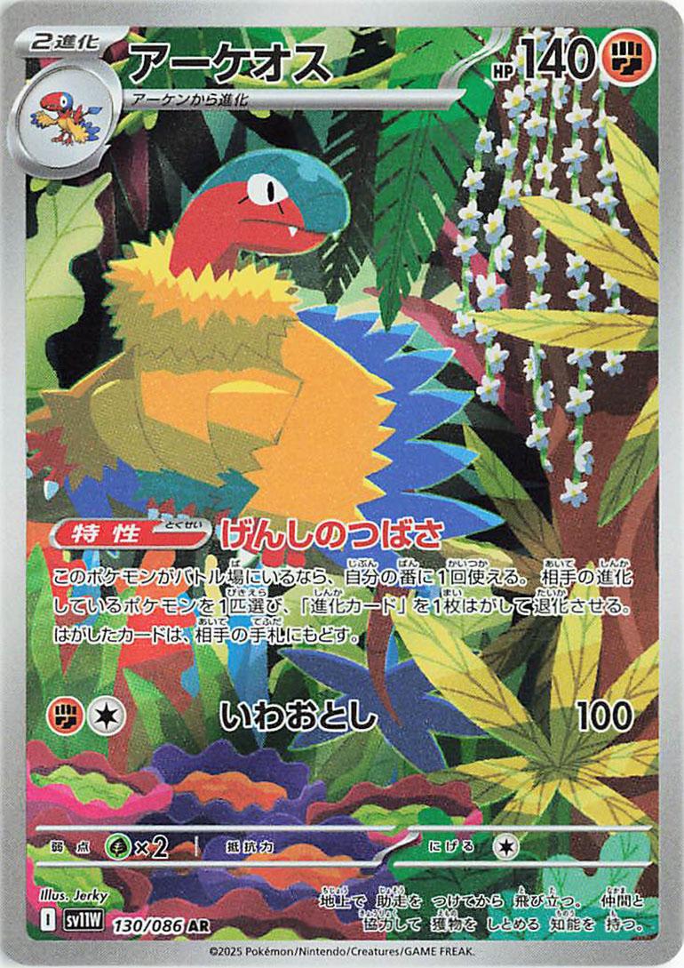 Picture of Archeops