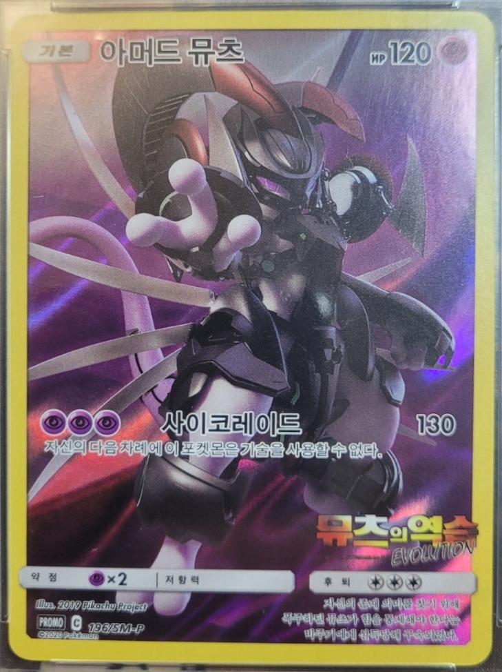 Picture of Armored Mewtwo