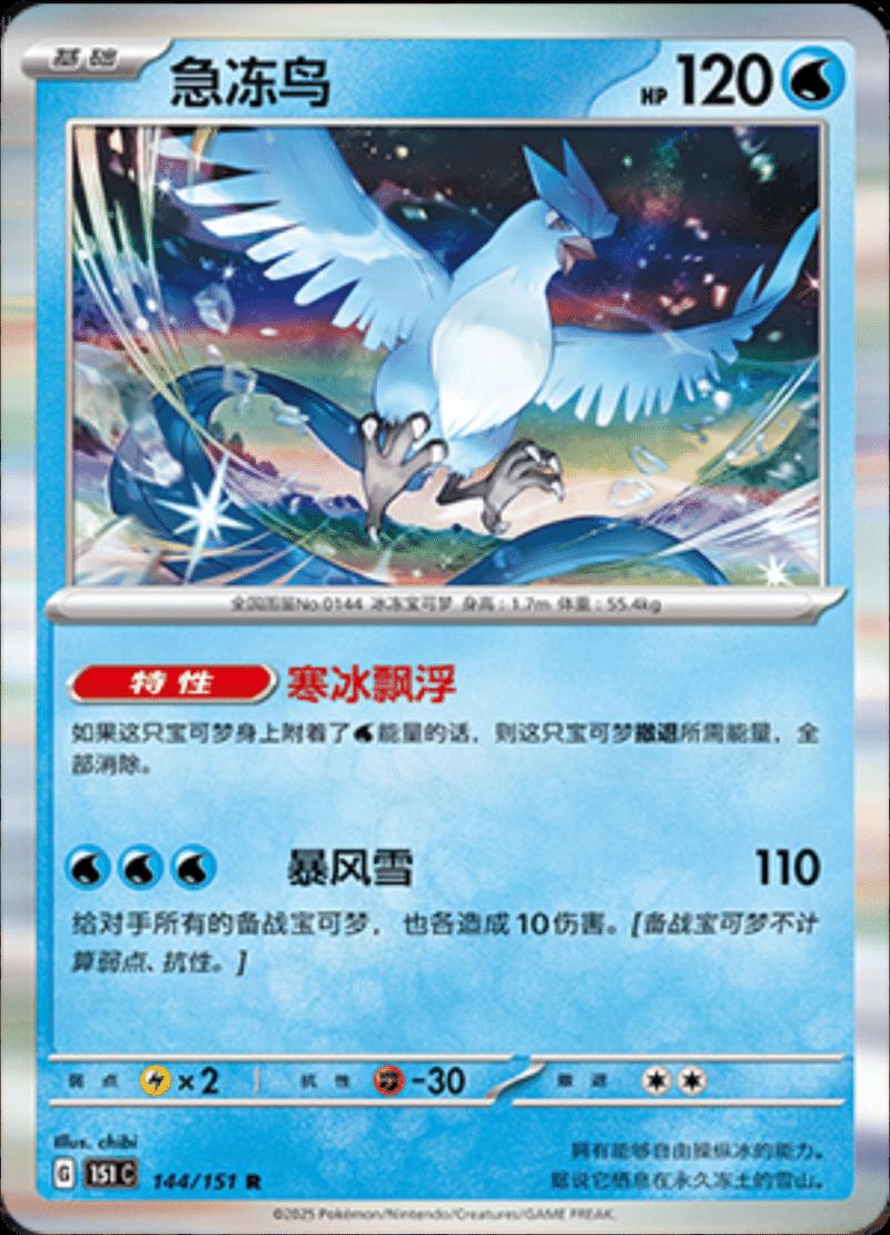 Picture of Articuno