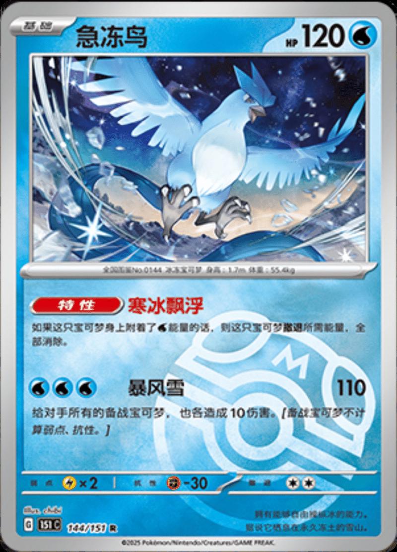 Picture of Articuno