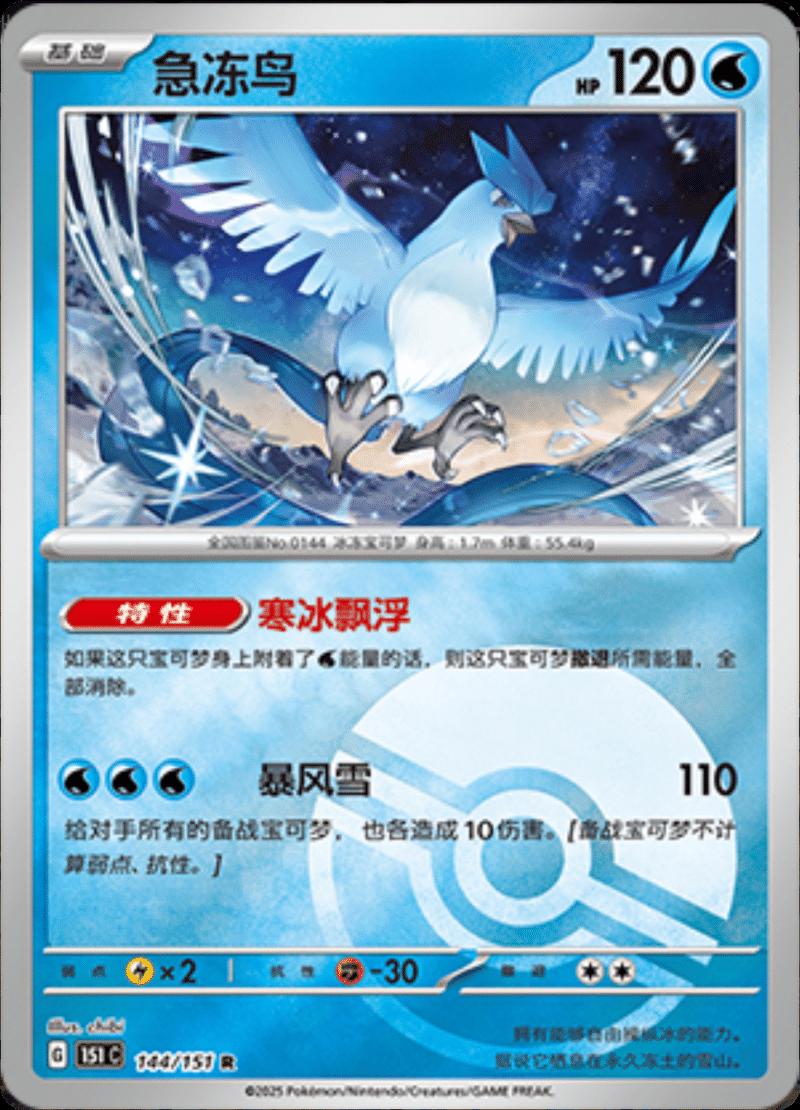 Picture of Articuno