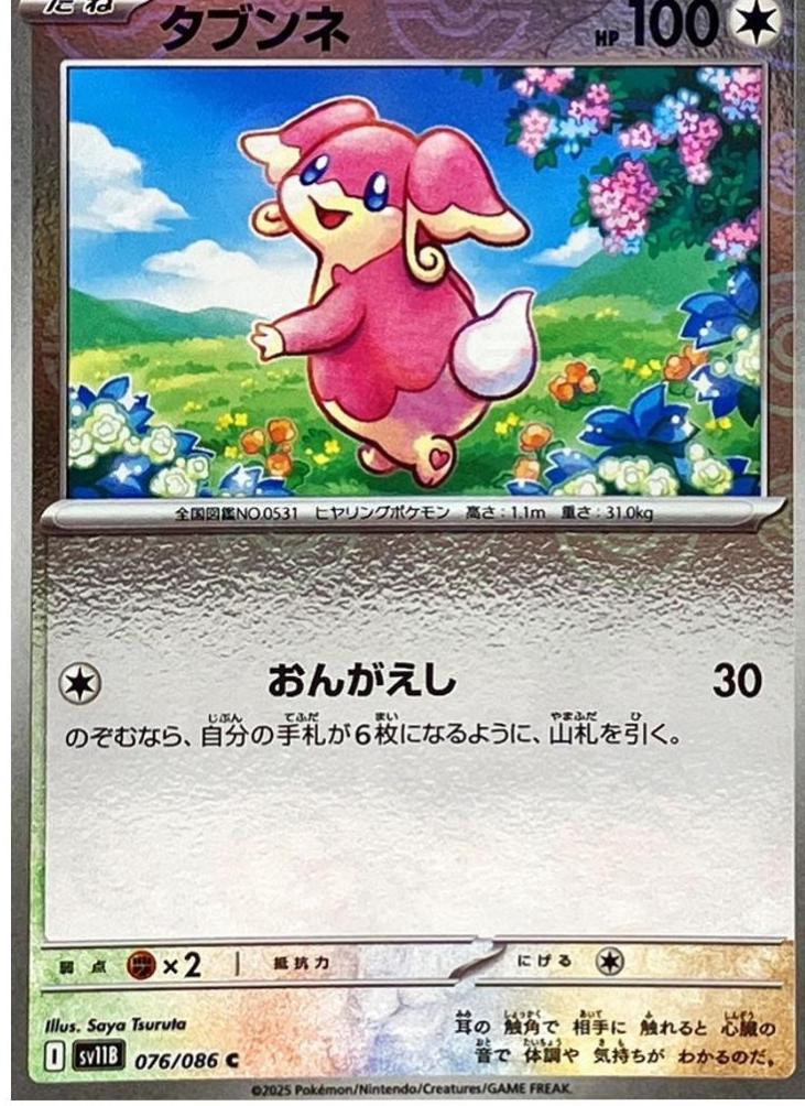 Picture of Audino