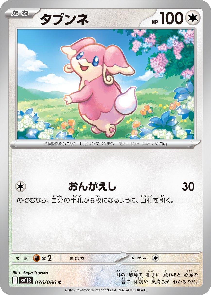 Picture of Audino