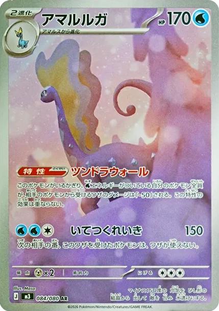 Picture of Aurorus