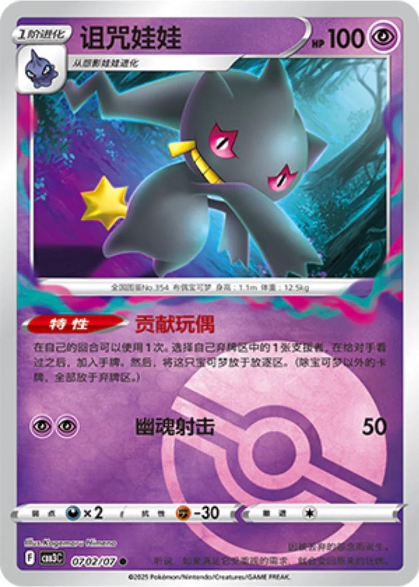 Picture of Banette