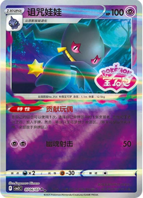 Picture of Banette