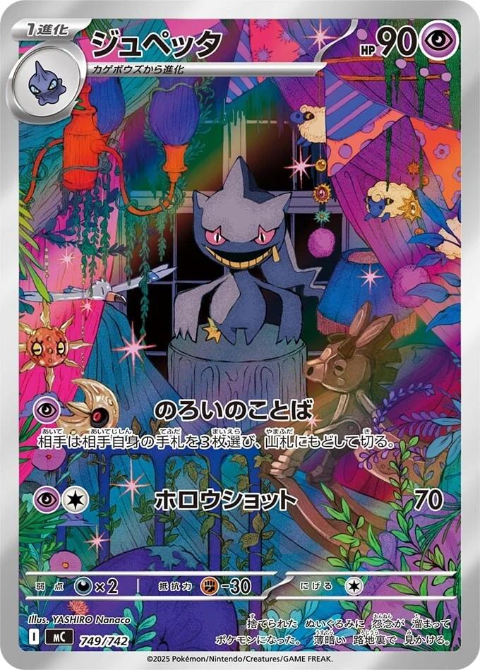 Picture of Banette