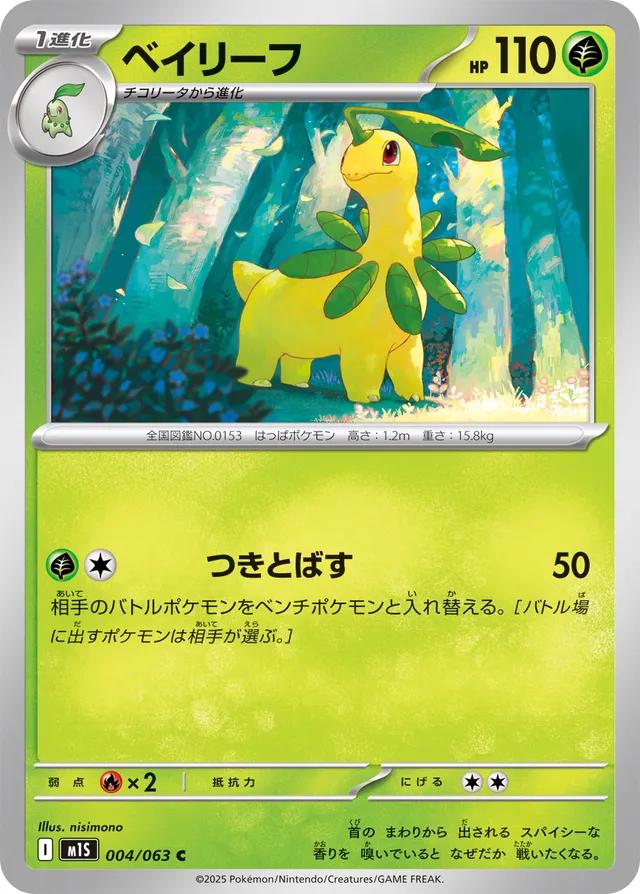 Picture of Bayleef