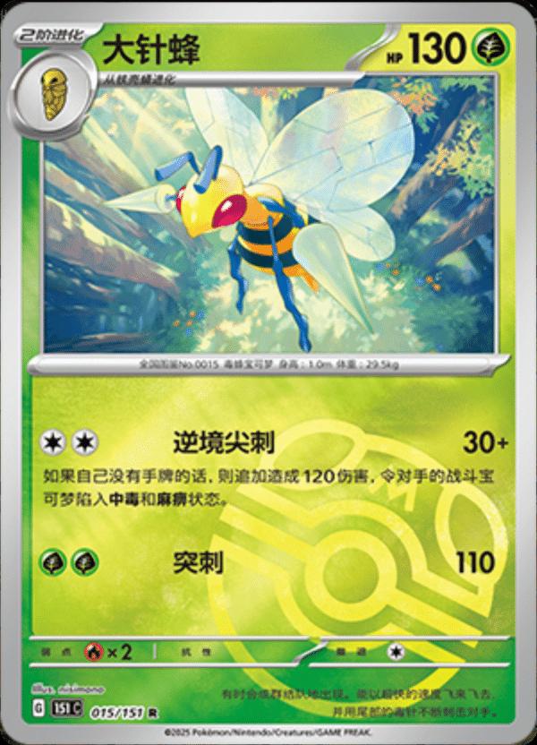 Picture of Beedrill