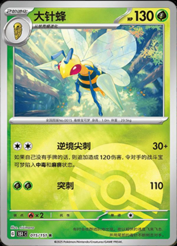 Picture of Beedrill