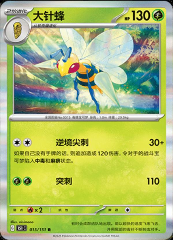 Picture of Beedrill