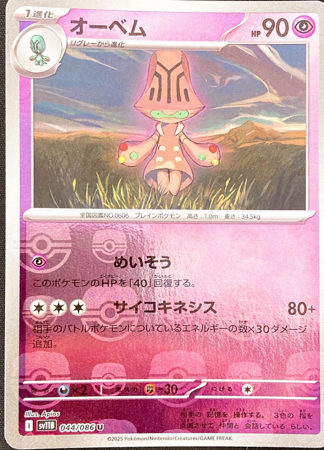 Picture of Beheeyem