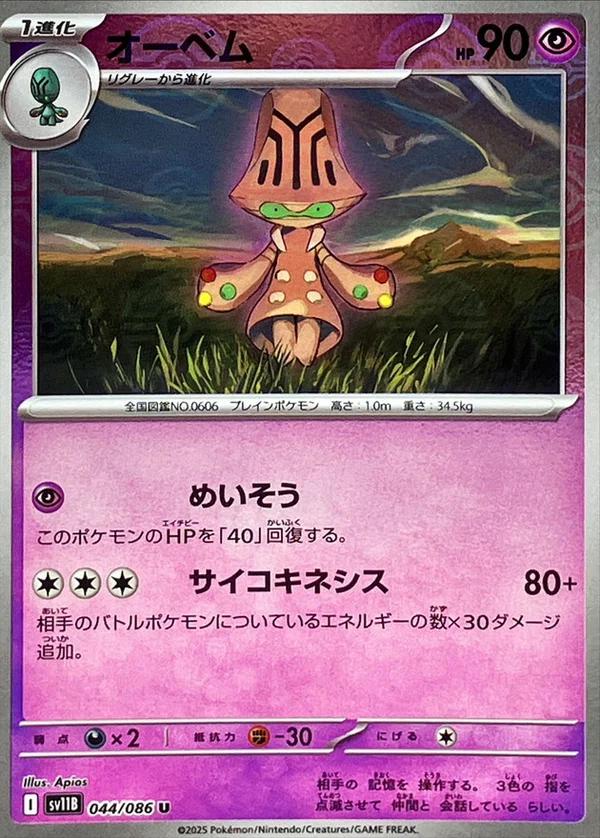 Picture of Beheeyem