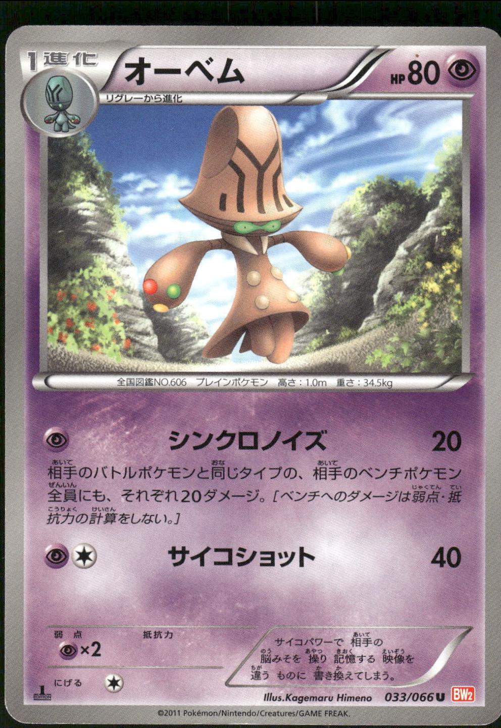 Beheeyem