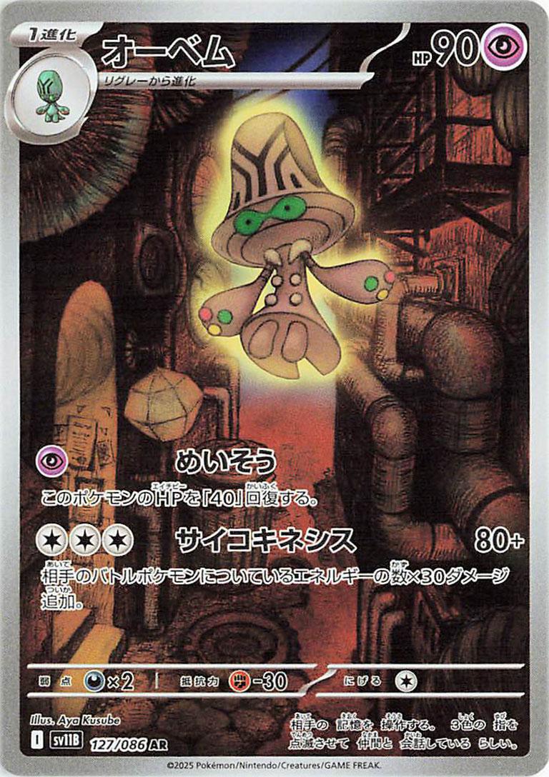 Picture of Beheeyem